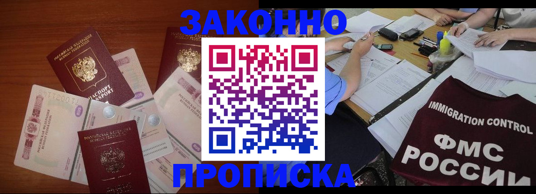 временная регистрация купить в Великих Луках