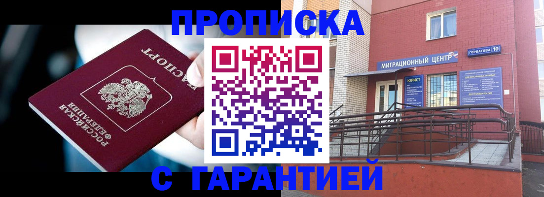 прописка от собственника в Великих Луках
