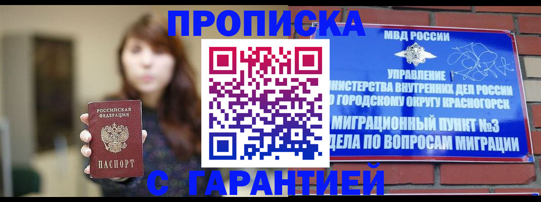 где прописаться в Великих Луках